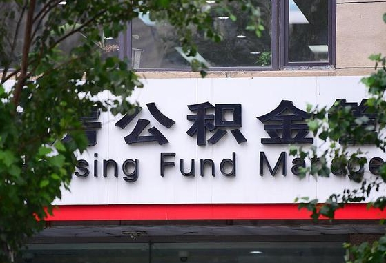 滑县离职公积金（离职公积金怎么处理）