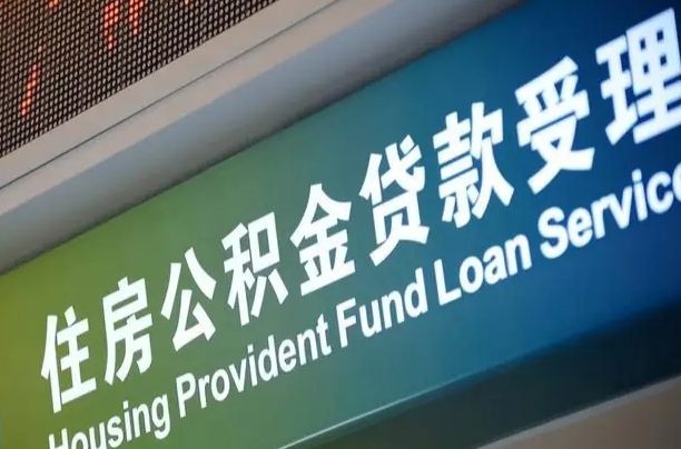 滑县离职后住房公积金提取条件（离职了住房公积金提取条件）