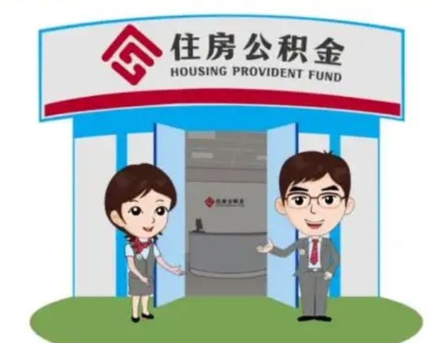 滑县住房公积金账户封存了怎么提取（公积金账户封存怎么取钱）